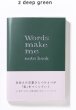 画像2: 日記《Words make me notebook　deep green》日記 ノート ブックメモ 名言 セリフ 本 (2)